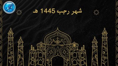 متى أول ليلة في رجب؟