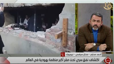 تفاصيل ومفاجآت عن اكتشاف نفق سري تحت مقر طائفة يهودية بنيويورك (فيديو)