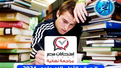 حصريا المراجعة النهائية | الصف الأول الإعدادي عبر منصة امتحانات مصر| egyxam
