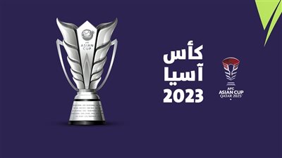 كأس آسيا 2023.. الأردن والبحرين أمام الشمشون الكوري في المجموعة الخامسة
