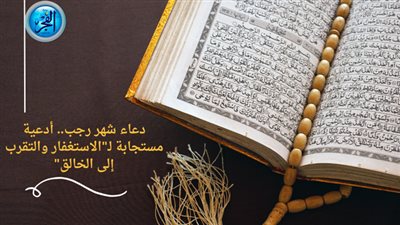 موعد شهر رجب في السعودية