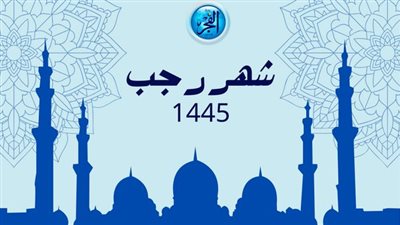  دعاء شهر رجب.. الأدعية المستجابة في أول ليالي شهر رجب المبارك