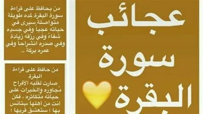 عجائب سورة البقرة - تأملات في آيات الكتاب العظيم 