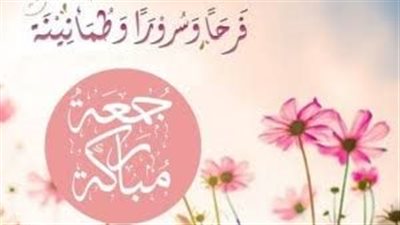 دعاء يوم الجمعة.. مفاتيح الرحمة والبركة في يوم مبارك