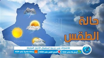 عاجل| «صقيع وأمطار».. ماذا قالت الأرصاد عن طقس الجمعة؟