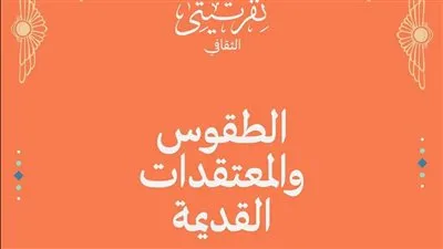 اليوم.. انطلاق فعالية جديدة من صالون نفرتيتي الثقافي بعنوان 