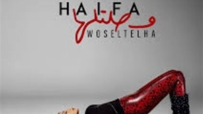 بعد تصدرها التريند.. تعرف على كلمات أغنية 