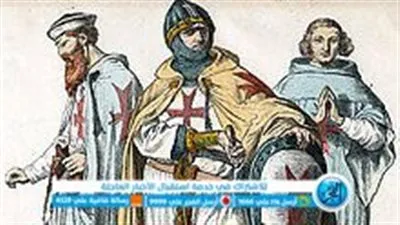 في مثل هذا اليوم: إعتراف البابا بفرسان الهيكل في عام 1228