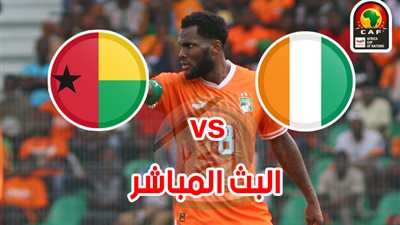 ساحل العاج يهز شباك غينيا بيساو بهدفين مقابل لا شيء في المباراة الافتتاحية لبطولة أمم إفريقيا 2024