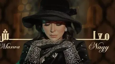 مروة ناجي ترفع حماس جمهورها بـ 