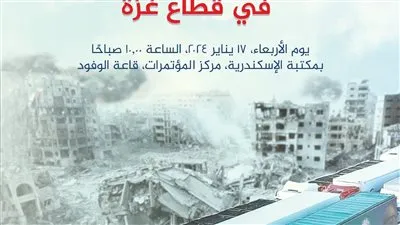 «تحديات الإغاثة الإنسانية في قطاع غزة» في ندوة بمكتبة الإسكندرية