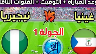رقصة التعادل الإفريقي.. نيجيريا وغينيا الاستوائية تختتمان معركة المهارات بتساوٍ (1-1) في كأس أمم إفريقيا