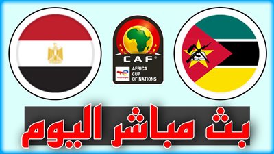 الموعد والقنوات | تفاصيل مباراة مصر وموزمبيق في كأس الأمم الإفريقية