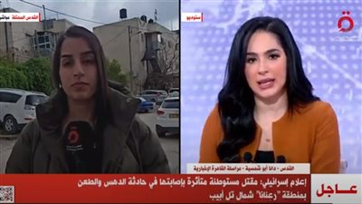 عاجل| مقتل مستوطنة متأثرة بإصابتها في حادثة دهس وطعن شمال تل أبيب