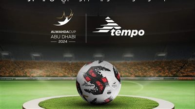 بمشاركة الزمالك.. تعرف علي الكرة الرسمية لبطولة الوحدة الودية بالإمارات 