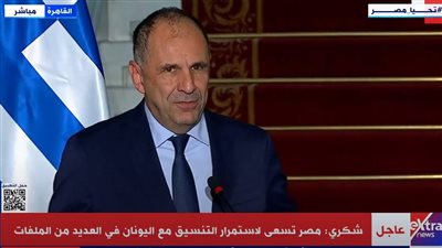 وزير خارجية اليونان: نثني على اقتراحات مصر بشأن وقف إطلاق النار بغزة