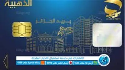  البريد الجزائري يوضح كيفية طلب البطاقة الذهبية لأول مرة عبر تطبيق ECCP