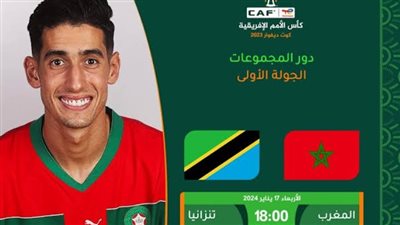 ملخص مباراة المغرب وتنزانيا في كأس أمم إفريقيا 