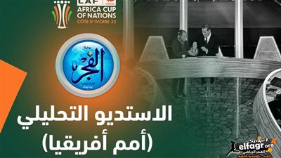 الاستديو التحليلي (كأس أمم إفريقيا).. جولة في عقل روي فيتوريا قبل مواجهة غانا