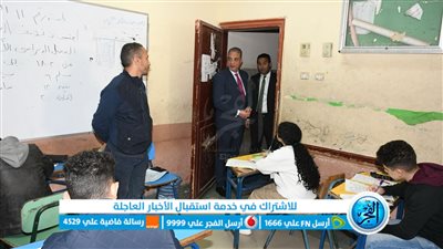 محافظ الفيوم يتفقد عددا من لجان امتحانات الشهادة الإعدادية