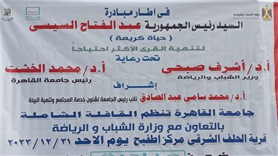 جامعة القاهرة تطلق قافلة تنموية شاملة لقرية كفر قنديل بمركز أطفيح