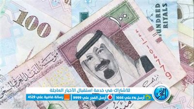 100 ريال بكام جنية مصري..تعرف علي سعر الريال السعودي اليوم 19-1-2024
