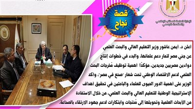 وزير التعليم العالي: مصر تجني ثمار دعم ابتكارات علمائها