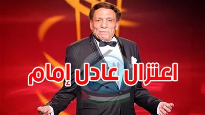 عاجل - الزعيم يعتزل | ما هي أسباب اعتزال عادل إمام الفن؟