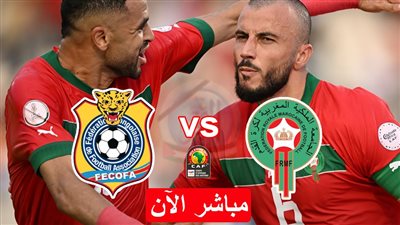 الموعد والقنوات | تفاصيل مباراة المغرب والكونغو في كأس الأمم الإفريقية
