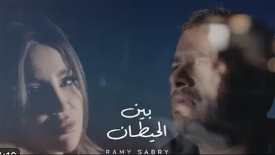 رامي صبري كليب أغنية 
