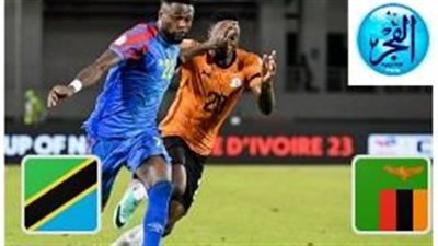 دون تقطيع مباراة زامبيا وتنزانيا في كأس أمم إفريقيا 2024 