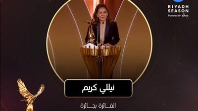 نيللي كريم تحصد جائزة الممثلة المفضلة في جوي أوردز joy awards