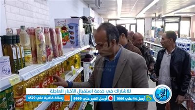 أسعار السلع التموينية اليوم الثلاثاء 23-1-2024 في الدقهلية