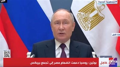 الرئيس الروسي: مصر صديقة لنا وشريكا استراتيجيا لبلادنا (فيديو)