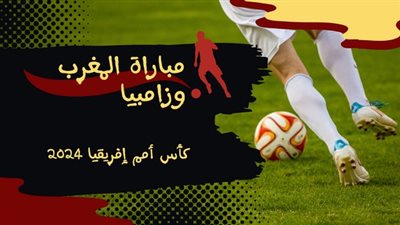 المغرب تسجل حضورها مع مصر وموريتانيا في دور 16 