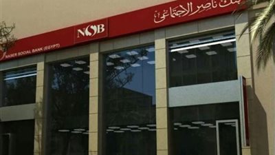 نائب رئيس بنك ناصر: إقبال كبير على حساب 