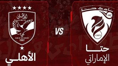 ملخص مباراة Al-Ahly.. شاهد أهداف الأهلي × حتا الإماراتي اليوم