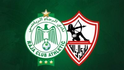 انطلقت الآن | الزمالك والرجاء المغربي.. شاهد بالبث المباشر مباراة الزمالك ضد الرجاء اليوم