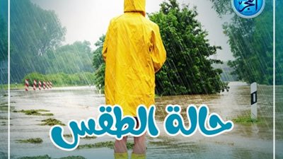 عاجل| «كتل هوائية باردة».. الأرصاد تُحذر من منخفض جوي عنيف يضرب البلاد في هذا الموعد