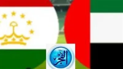 (0 - 1) ختام  مباراة الإمارات وطاجيكستان كأس أمم آسيا 2024 