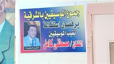 شاشة عرض وبنارات استعدادًا للوقفة الاحتجاجية بالمهن الموسيقية ⁩