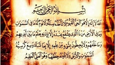 فضل آية الكرسي: بريق القرآن يتجلى في قلب المؤمن