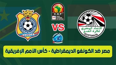 ملخص وأهداف مباراة مصر والكونغو الديمقراطية في كأس الأمم الإفريقية [ضربات الجزاء]