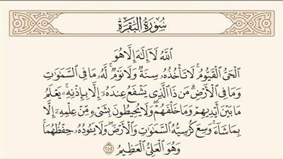 فضل قراءة آية الكرسي: الأوقات المفضلة لاستماع قلوبنا للنور الإلهي 