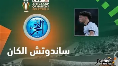 ساندوتش الكان.. من بديل إمام عاشور في وسط ملعب مصر أمام الكونغو؟