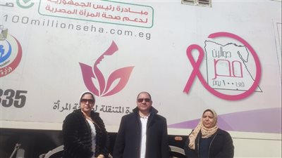 وصول سيارة أشعة الماموجرام المتنقلة إلى وحدة طب الأسرة بمنية سمنود في الدقهلية 