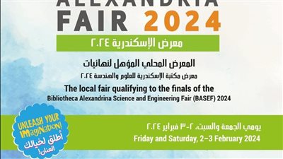 معرض العلوم والهندسة لعام 2024 بمكتبة الإسكندرية