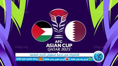 عاجل - تردد 7 قنوات ناقلة لمباريات كأس آسيا وكأس أمم إفريقيا 2024