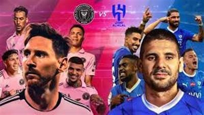 مباراة حماسية وفوز مثير.. الهلال السعودي يتفوق على إنتر ميامي بنتيجة 4-3