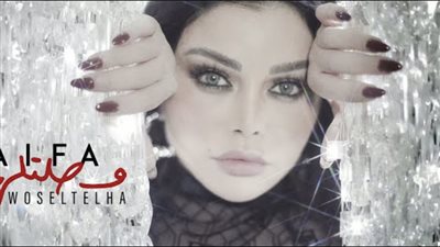 هيفاء وهبي تحتل تريند يوتيوب بـ “وصلتلها”